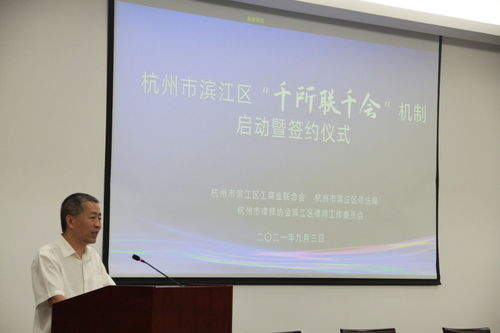 民呼我为助力法治营商滨江区 千所联千会 机制签约启动